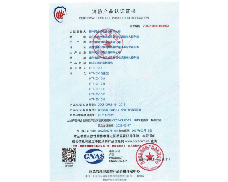 消防产品认证证书