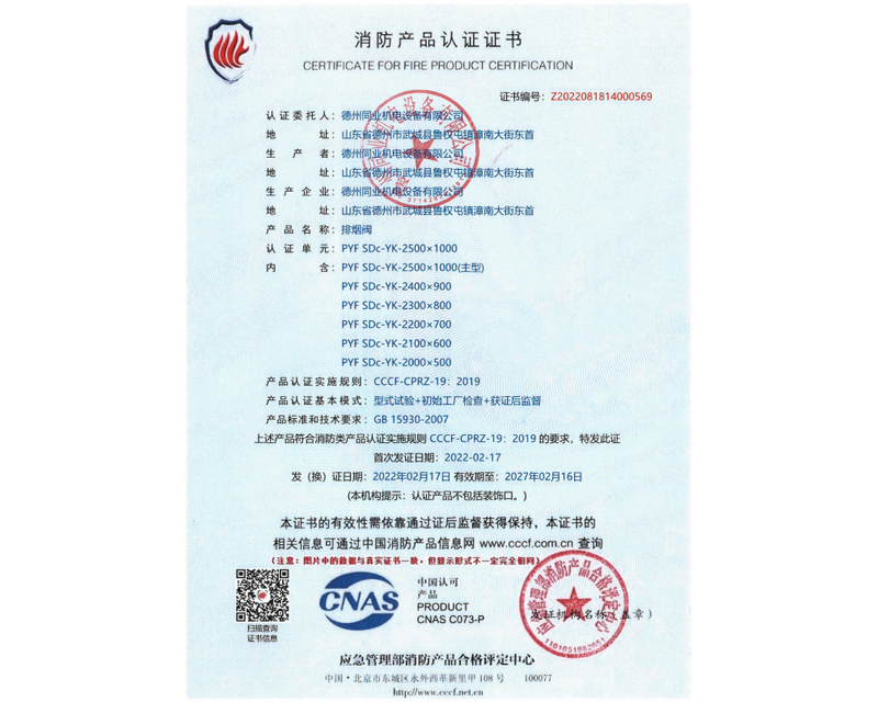 消防产品认证证书
