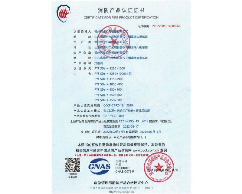 消防产品认证证书