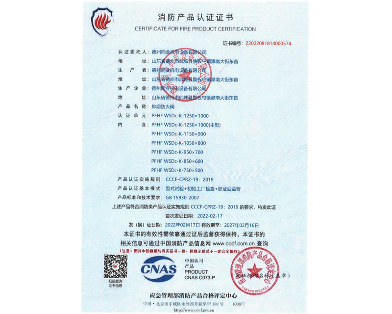 消防产品认证证书