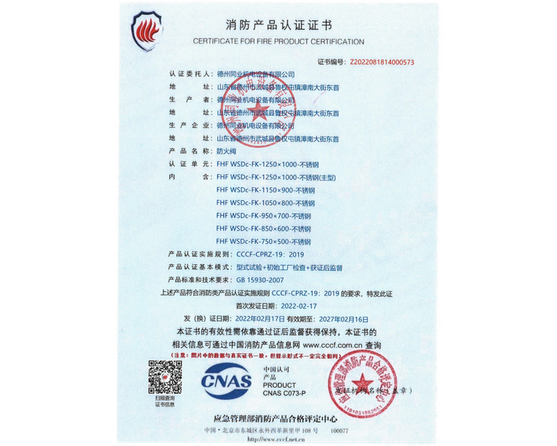 消防产品认证证书