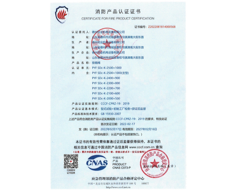 消防产品认证证书